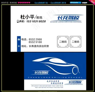 驾校名片图片