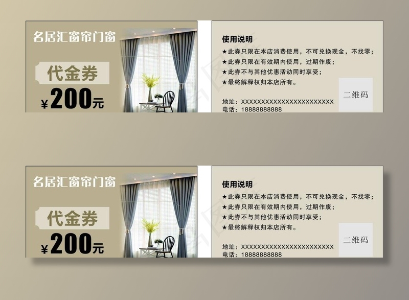 窗帘代金券图片cdr矢量模版下载