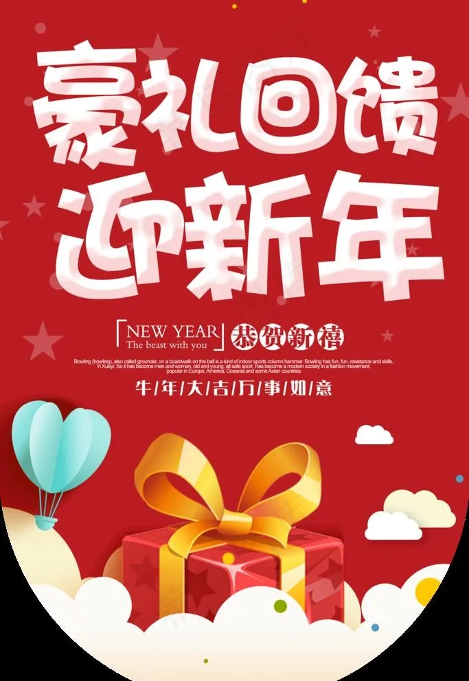 新年吊旗图片psd模版下载