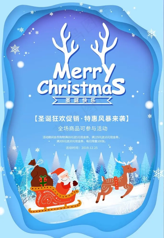 圣诞节图片(3543X5315(DPI:300))psd模版下载