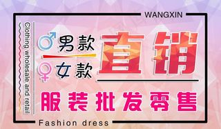 服装批发图片