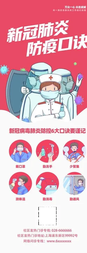 防疫指南武汉加油疫情宣传展架图片