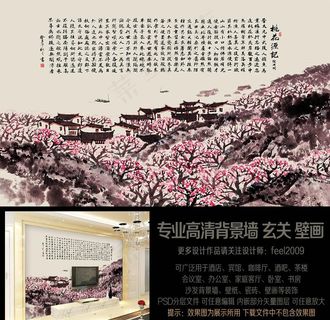 桃花源记艺术背景墙图片