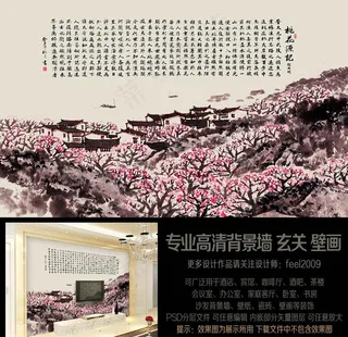 桃花源记艺术背景墙图片