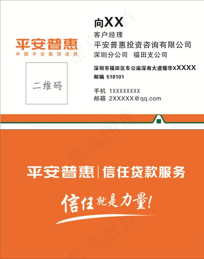 平安普惠名片图片