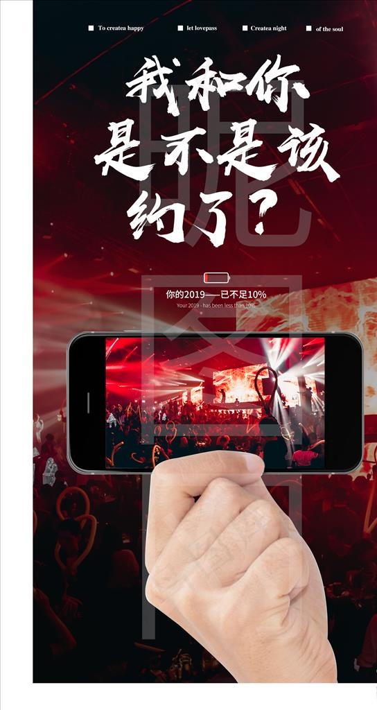 夜店酒吧爆满海报图片(1800X3200(DPI:500))psd模版下载