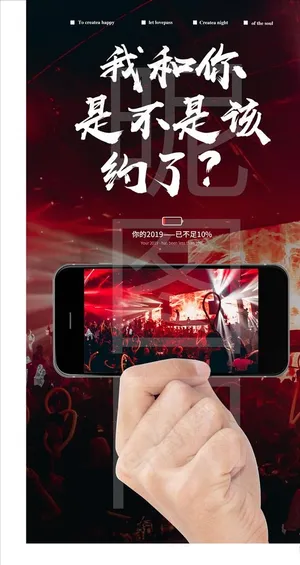 夜店酒吧爆满海报图片