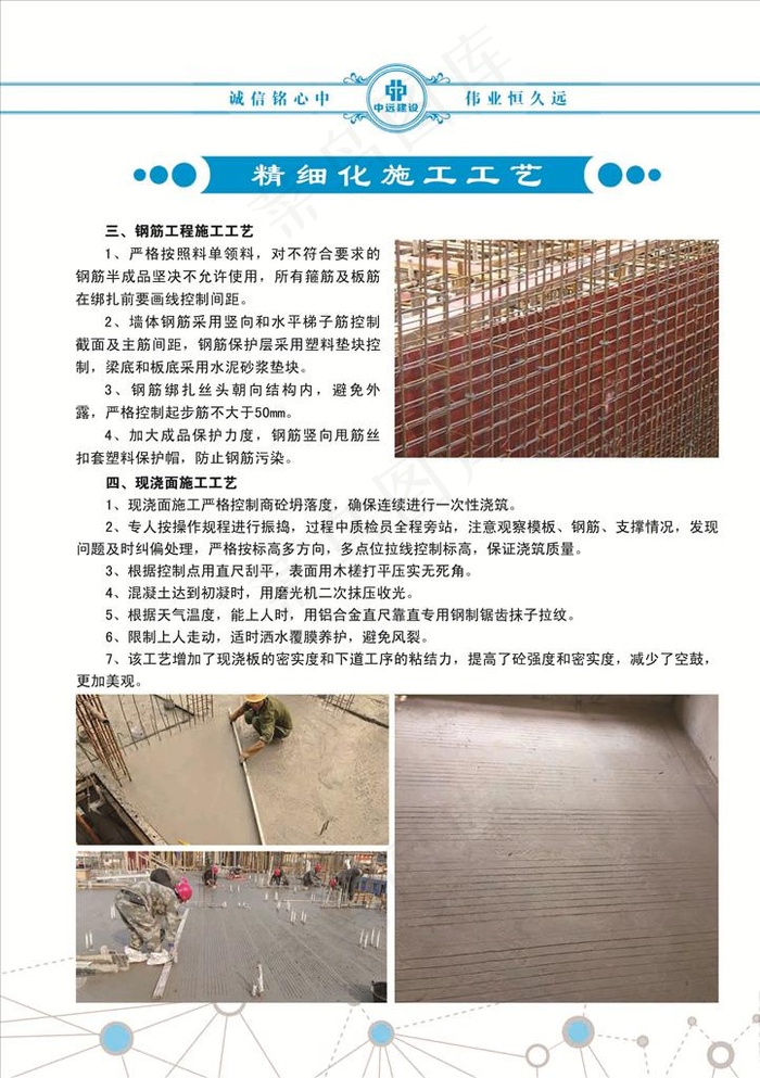 施工工艺图片psd模版下载