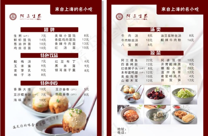 阿三生煎菜单图片cdr矢量模版下载