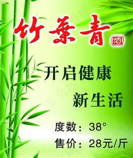 竹叶青酒标签图片