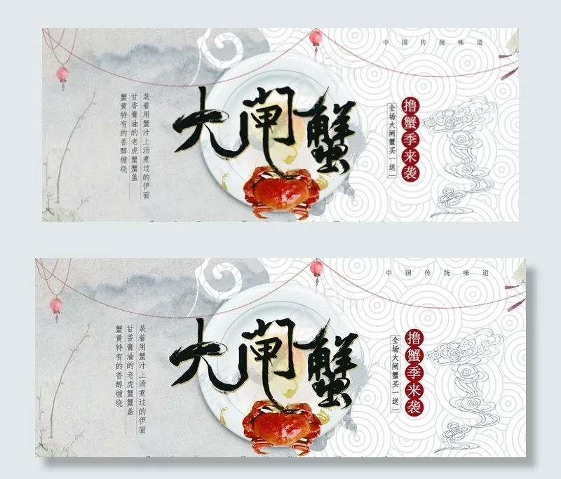 美味螃蟹图片(2268X992(DPI:300))psd模版下载