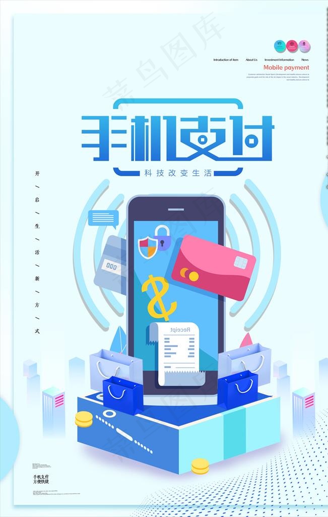 手机支付图片psd模版下载
