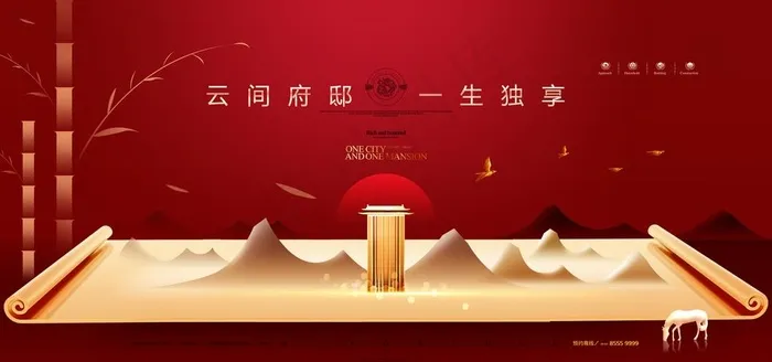 新中式地产图片(4724X2362(DPI:100))psd模版下载