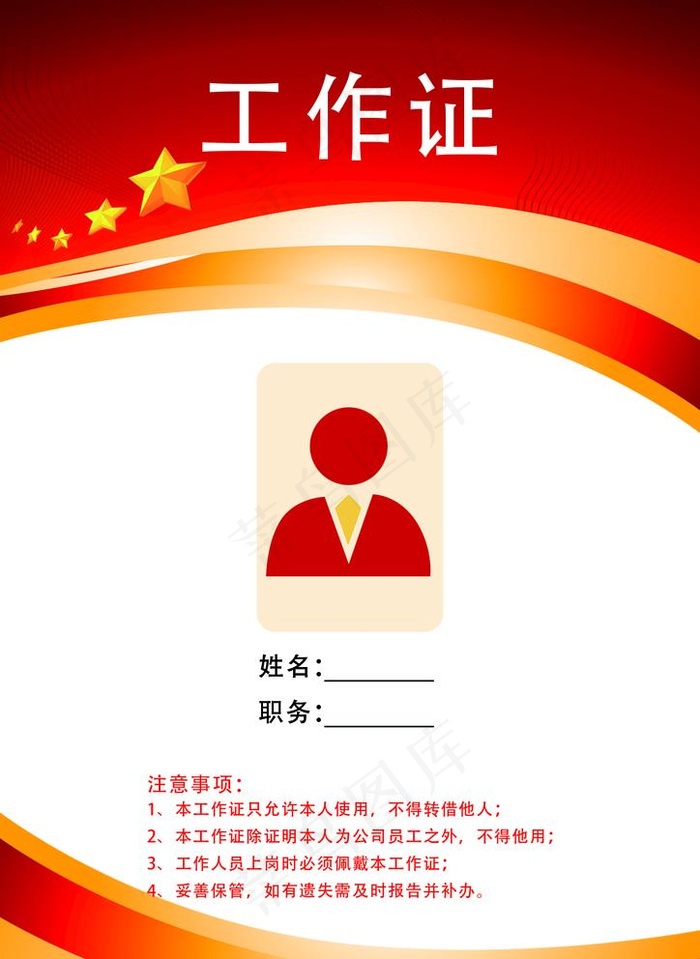 党建胸牌工作证图片psd模版下载