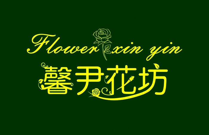 花店门头图片