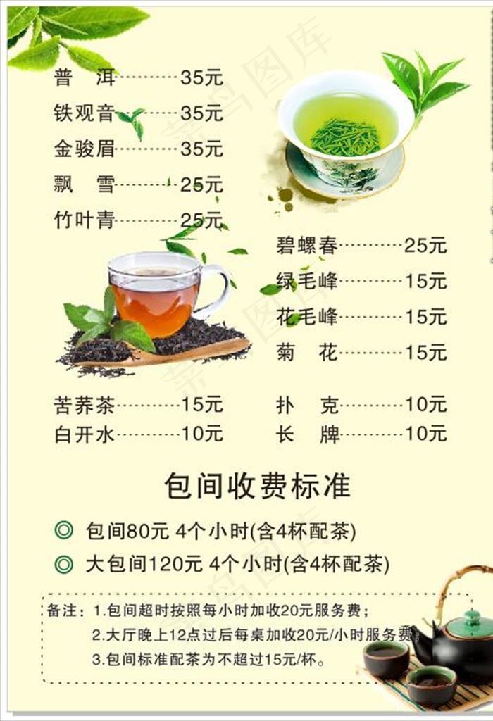 茶楼茶坊茶水包间消费价目表图片cdr矢量模版下载
