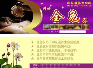 精油全免劵图片