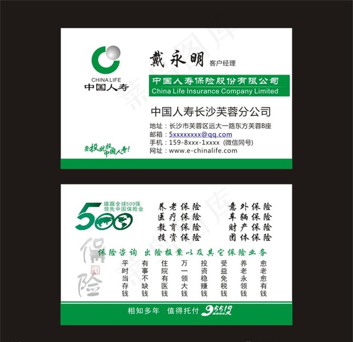 中国人寿保险名片图片cdr矢量模版下载
