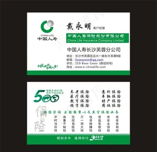 中国人寿保险名片图片