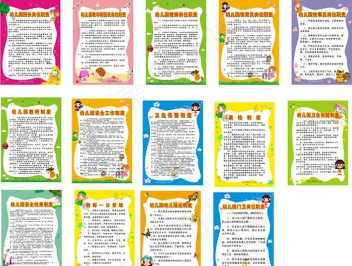 幼儿园制度展板图片cdr矢量模版下载