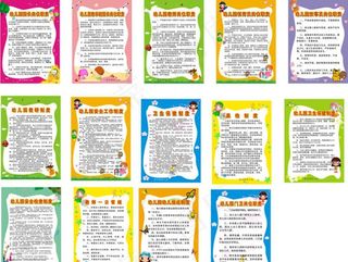 幼儿园制度展板图片