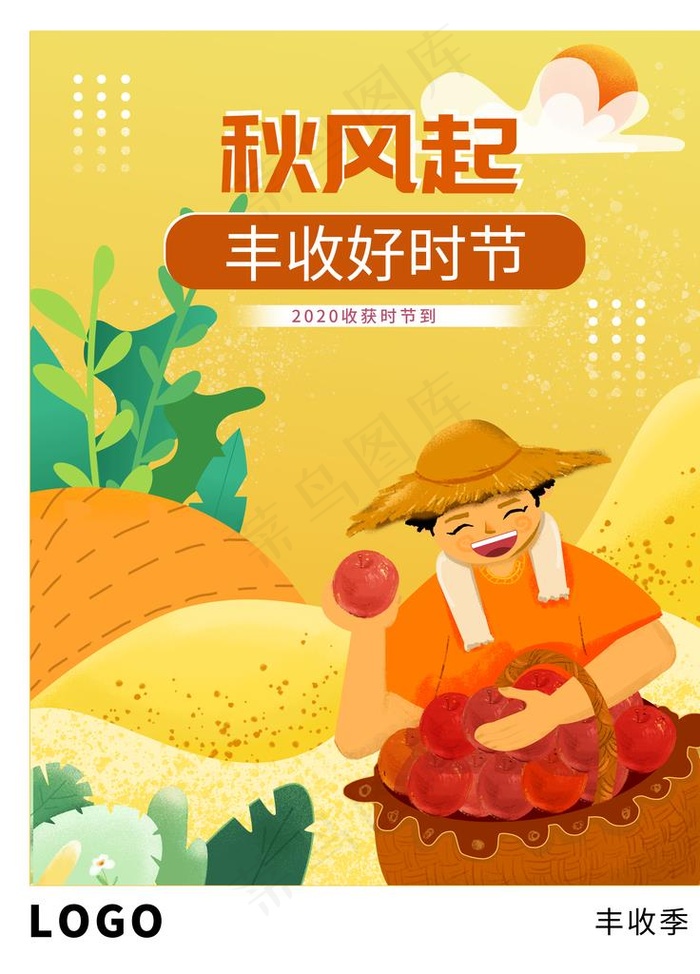农民丰收节图片