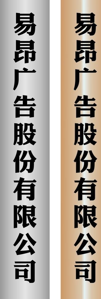 腐蚀牌 行政牌 门牌 公司名牌图片cdr矢量模版下载