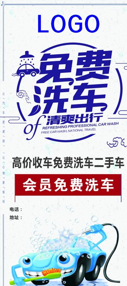 免费洗车展架图片