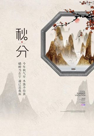 秋分图片