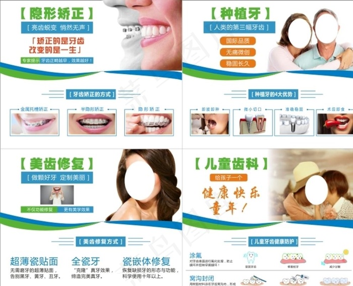 口腔诊所海报图片(297X420)cdr矢量模版下载