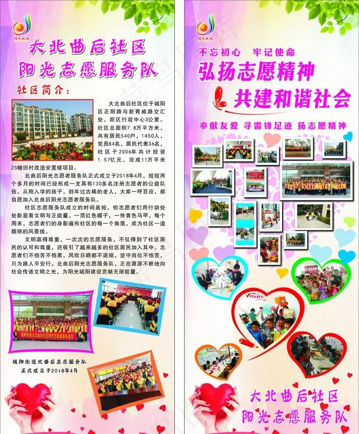 志愿者展板图片(210X297)cdr矢量模版下载