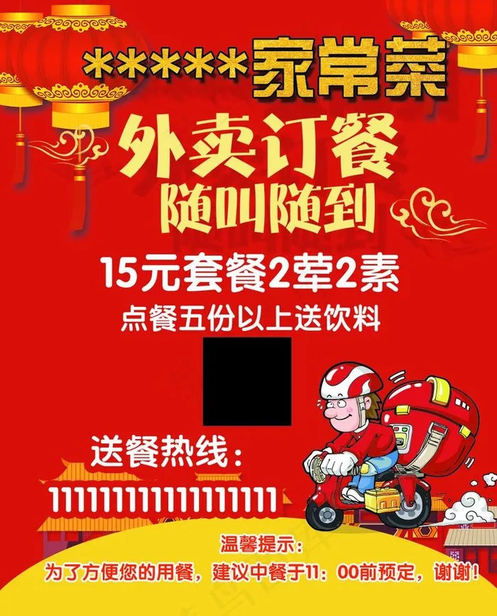 外卖图片(1110X1323(DPI:300))psd模版下载