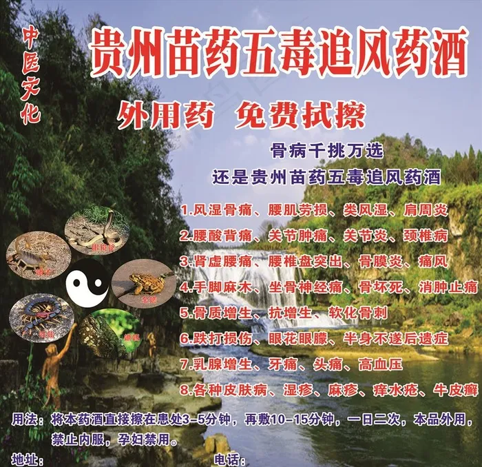 贵州苗药五毒追风药酒图片cdr矢量模版下载