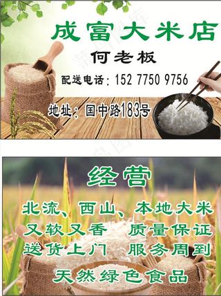 米店名片图片