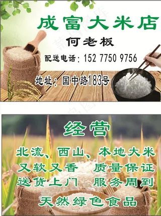米店名片图片