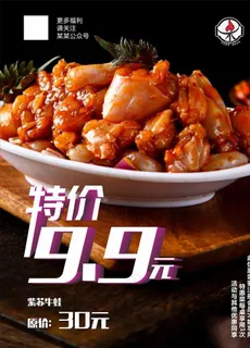 特价九块九图片