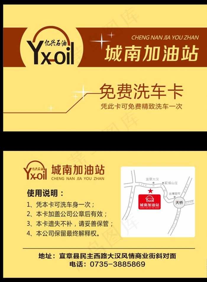 免费洗车卡图片