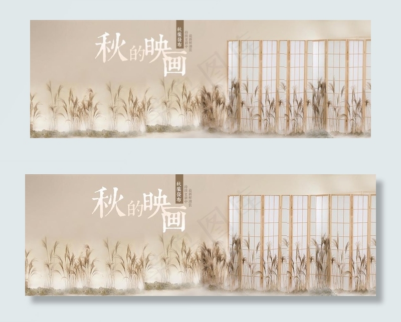 秋的映画图片psd模版下载