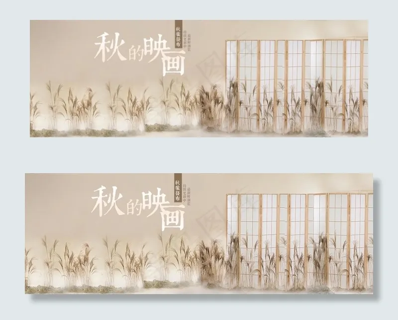 秋的映画图片psd模版下载