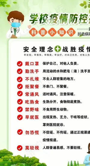 学校疫情海报图片