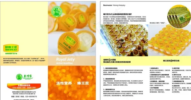 老蜂农蜂王浆产品折页图片 老蜂农蜂王浆产品折页图片