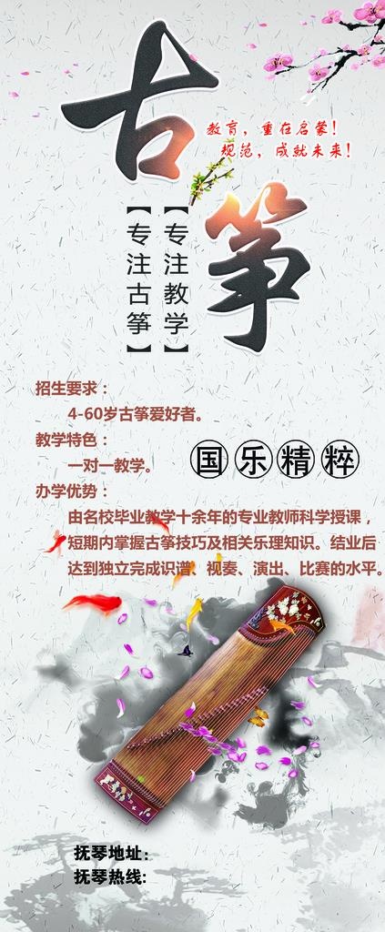 古筝展架图片(3150X7087(DPI:100))psd模版下载