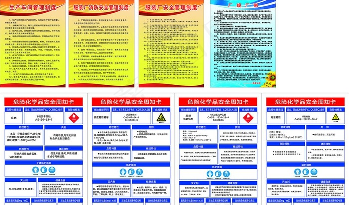 服装厂制度图片cdr矢量模版下载