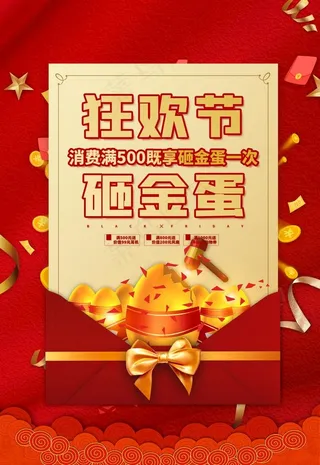 砸金蛋海报图片