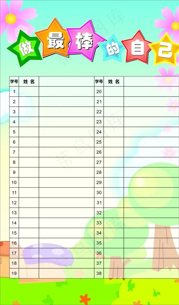 做最棒的自己图片cdr矢量模版下载