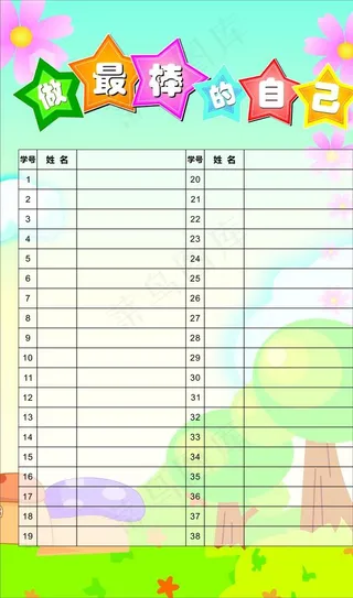 做最棒的自己图片