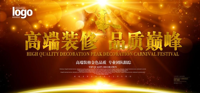 装修季家装大促 装修展板图片