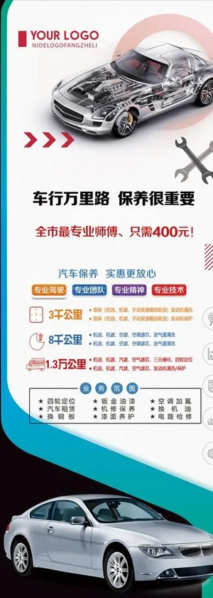汽车保养展架设计图片