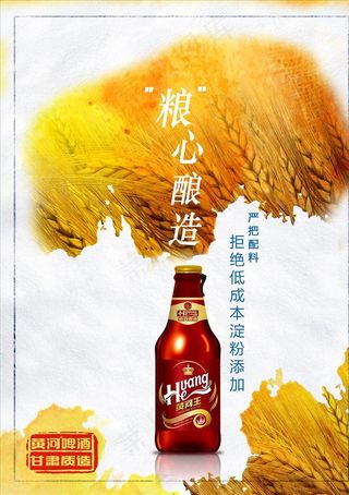 粮心酿造啤酒图片