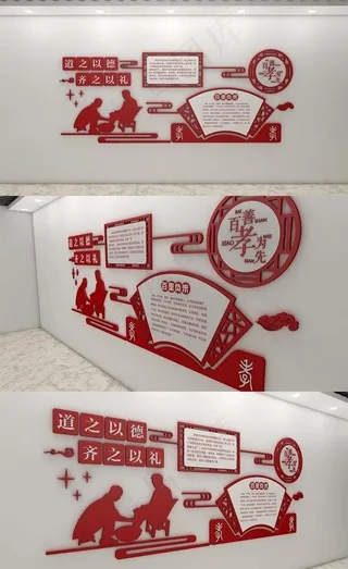 传统美德校园文化墙模板图片